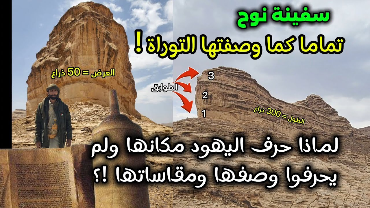 سفينة نوح في التوراة ! لماذا لم يحرف اليهود أوصافها مثلما حرفوا موقعها !؟ جمال عثمان