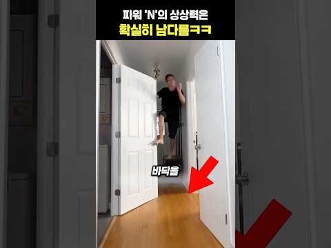 파워 'N'의 상상력은 확실히 남다름ㅋㅋ thumbnail