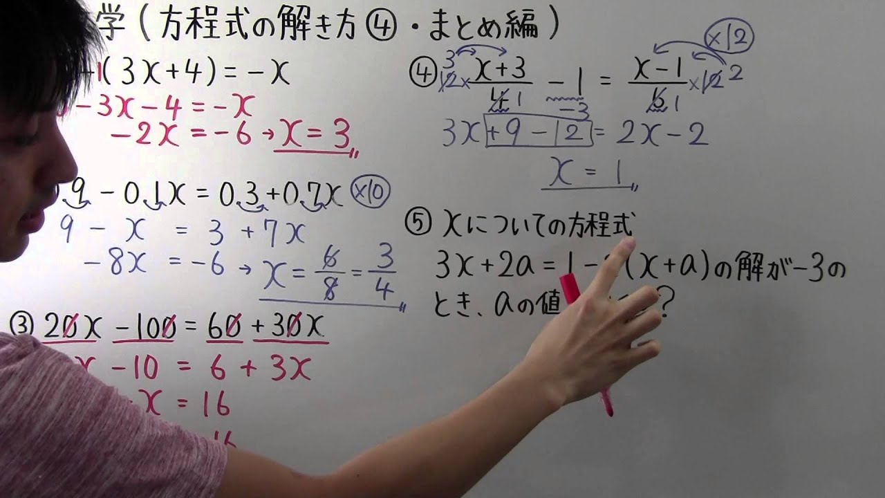 中１ 数学 中1 31 方程式を解く まとめ編 Youtube