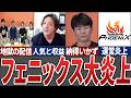 【衝撃】堂岐退団の真相が遂に本人から語られる...成績よりも人気と収益がなかったからというフェニックス運営に対して批判の声が...【Mリーグ解説】