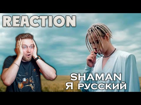 SHAMAN — Я РУССКИЙ   REACTION  РЕАКЦИЯ  INSLA1DER MUSIC REACTION