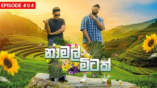 Costa x Randhir - Na Mal Mitak නා මල් මිටක් - Episode 04