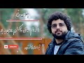 پهلوان رفیع استخوانم سوختی خاکسترم دادی به باد آهنگ پر سوز Pahlawan Rafi پهلوان رفیع استخوانم سوختی خاکسترم دادی به باد آهنگ پر سوز Pahlawan Rafi