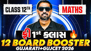 12 Board Booster Gujarati + GUJCET 2026 - 1st Free Class of MATHS by MAYUR SIR🔥#GSHSEB #GUJCET