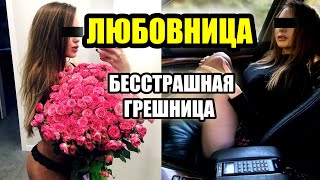 видео: Любовница - это образ жизни. Всё, что нужно знать о любовницах, за 30 минут! Николай Марков. картинка: Любовница - это образ жизни. Всё, что нужно знать о любовницах, за 30 минут! Николай Марков.