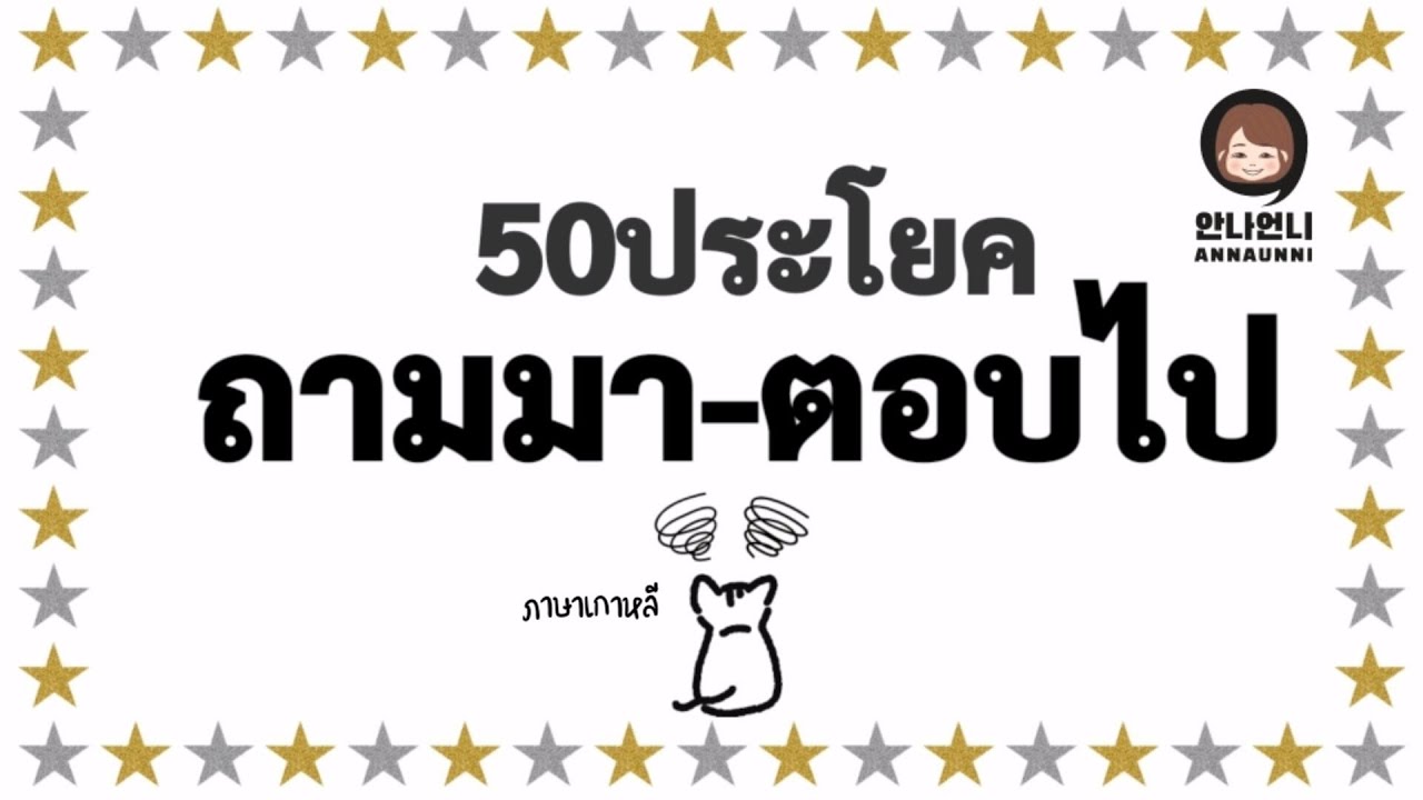 50ประโยค \