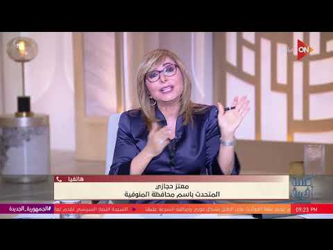 مواجهة ساخنة بين لميس الحديدي ومتحدث محافظة المنوفية بعد حادث الطريق الإقليمي شاهد التفاصيل