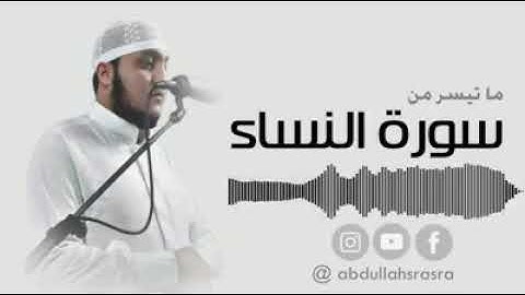 أينما تكونوا يدرككم الموت | القارئ عبد الله السراسرة