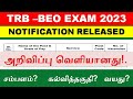 TRB BEO Exam 2023 | Educational Qualification | Exam Pattern | Syllabus | How to Prepare beo Exam