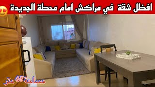  شقةً للبيع ف مراكش امام المحطة بفراشها appartement à vendre meublé  ماشاء الله