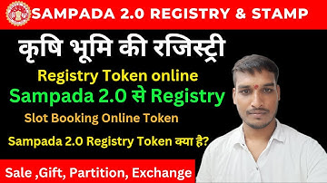 Sampada 2.0 से रजिस्ट्री कैसे करते है | Token System क्या है | सम्पदा 2.0 से टोकन कैसे बुक करते है