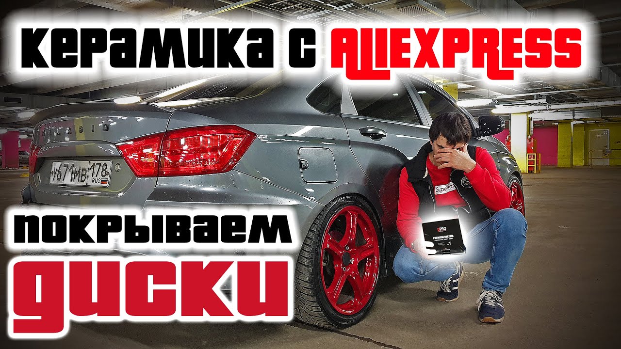 Где вин на весте