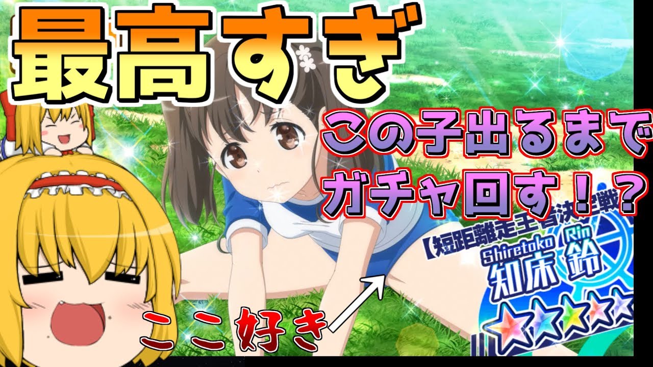 はいふり ガチャでリンちゃん当てたい 獲得なるか 2 ゆっくり実況 Youtube はいふり ガチャでリンちゃん当てたい 獲得なるか 2 ゆっくり実況 Youtube
