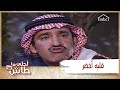 أحلى ما طاش لما خويك تشغله هواجيس الزواج 