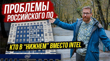 Почему нет софта под российские CPU, про наше геометрическое ядро и прочие вопросы