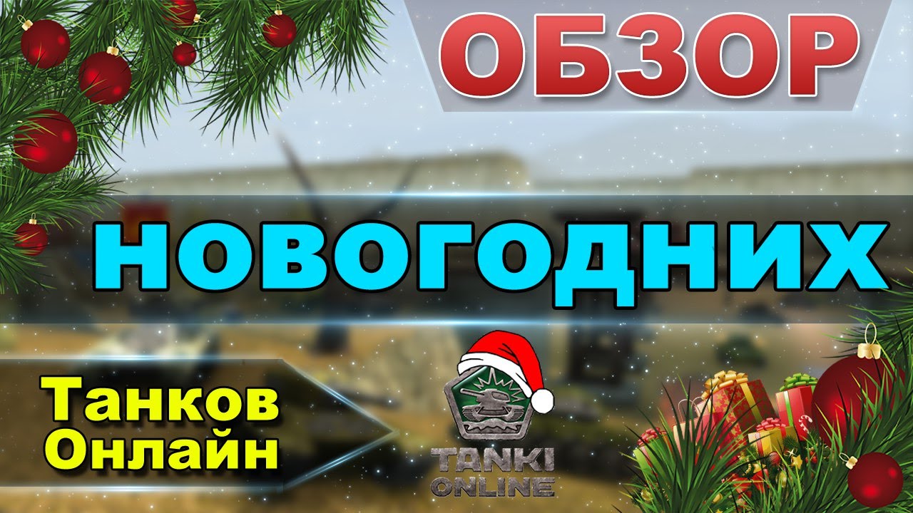 Новогодняя Мелодия Из Варфейса Новогодняя Мелодия Из Варфейса