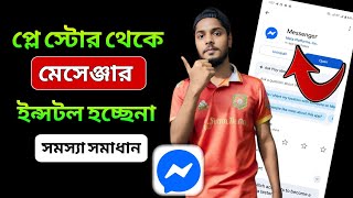 How to fix  messenger install problem। How to Install Messenger Apps from Play Store। screenshot 3
