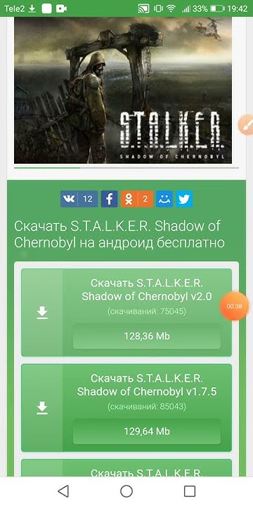 Как скачать сталкер на андроид бесплатно - YouTube