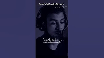 #قرآن #سورة_الكهف #اسلام_صبحي #ترند #اليمن #السعودية #فلسطين #العراق #الامارات #الشرق_الأوسط #العالم