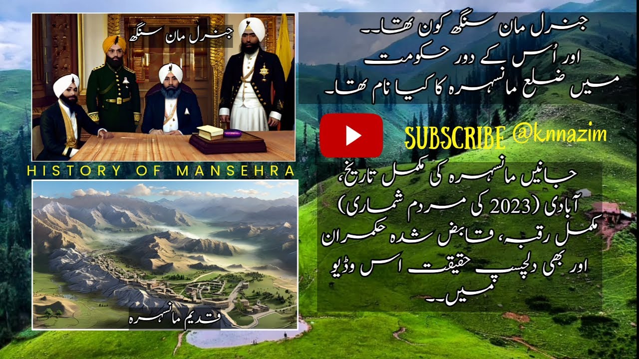 History of Mansehra Pakistan in urdu | Old Name of Mansehra? مان سنگھ کون تھا]۔] |Mamsehra Pakistan.