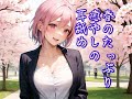 【体験版】春のたっぷり癒やしの耳舐め【ASMR】