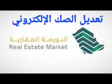 طلب تعديل صك إلكتروني