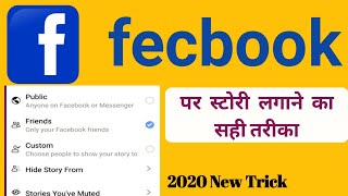 fecbook स्टोरी लगाने का सही तरीका|| fecbook Story settings || how to fecbook privacy settings screenshot 5