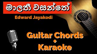 Malathi Wasanthe (මාලතී වසන්තේ) Guitar Chords & Karaoke