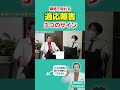職場で現れる適応障害3つのサイン #適応障害 #うつ病 #うつ #職場復帰