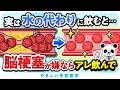 【医師解説】コレステロールや血圧を下げ脳梗塞を予防する飲み物（脂質異常症　高血圧）