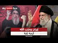 أزمة ثقة بين إيران وحزب الله اختراق أم خيانة 