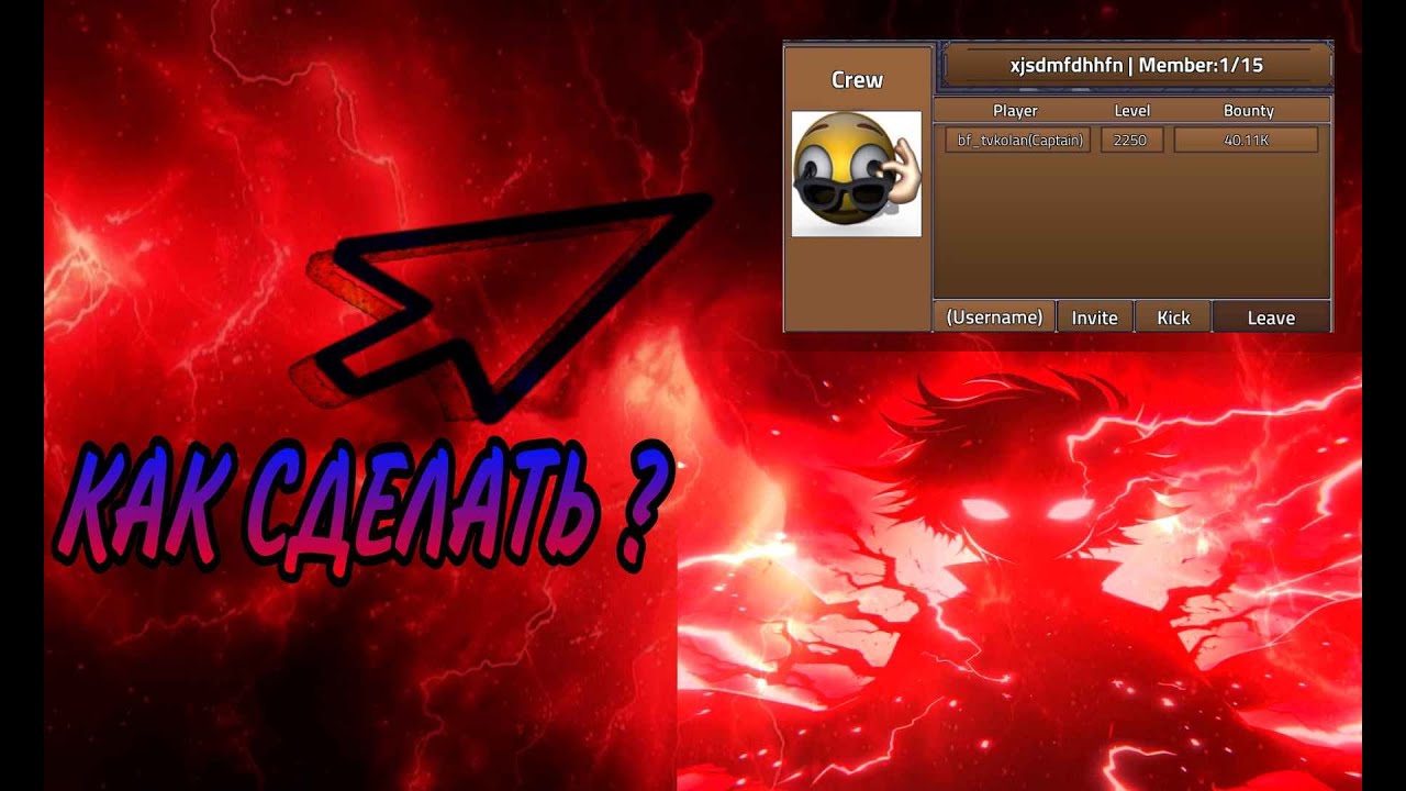 Как сделать логотип в клане? (King Legacy)