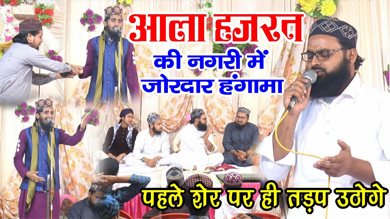 12वीं शरीफ के दिन आला हज़रत की नगरी में जोरदार हंगामा - Afsaar Raza Qadri & Mumtaz Barkati - Bareilly
