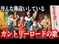 耳をすませばの影響力が強すぎるおかげで日本だけが間違えている【カントリーロード】【岡田斗司夫/切り抜き】