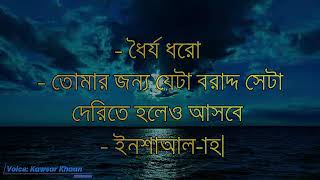 Heart-touching motivational quotes in Bengali | Inspirational Speech Video | Motivational Shayari