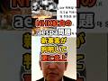 NHK更に炎上!aespaのキノコ雲問題での新事実が判明 #nhk #aespa #浜田聡 #shorts