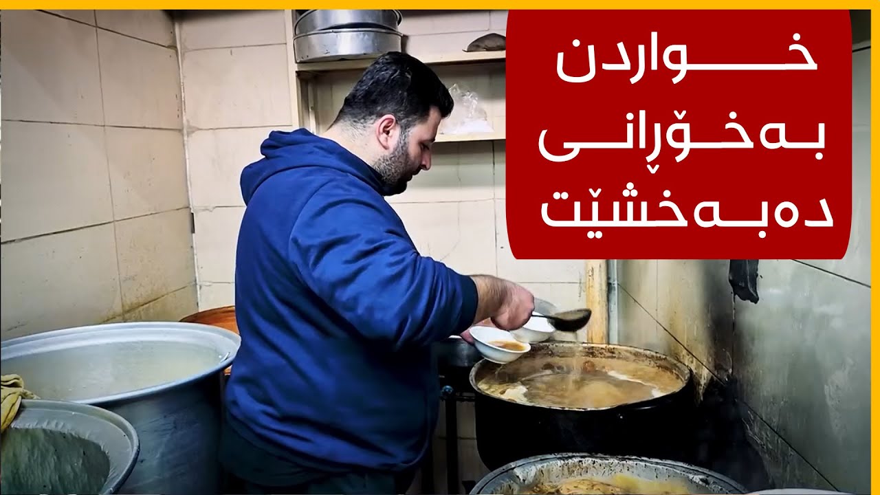 ئەم گەنجە کارێکی جیاواز دەکات، خواردن بەخۆڕانی بەخەڵک دەبەخشێت