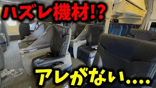 【これはアカン？】ANAの'ハズレ機材'と呼ばれる飛行機乗ってきたけど実際どうなの？ by たいなX 2,326 views 1 month ago 16 minutes