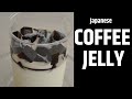 How to make ★Japanese Coffee Jelly★〜コーヒーゼリー〜(EP122)