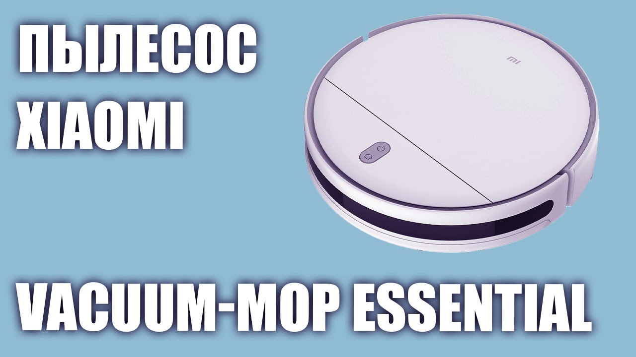 Пылесос Xiaomi Mop Essential