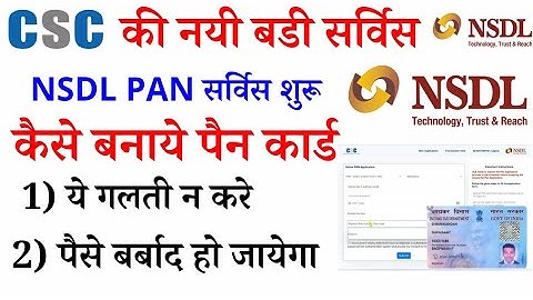 csc nsdl pan service live | csc se nsdl pan card kaise banaye | nsdl payment cut problem solution