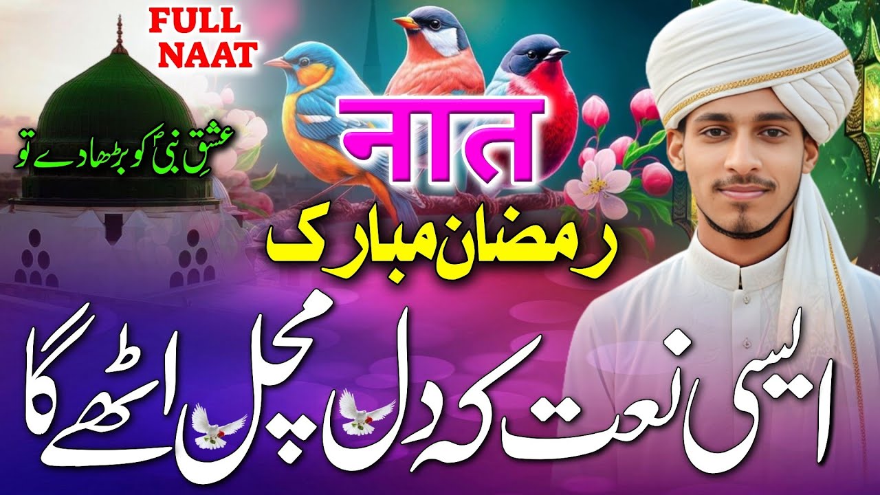 Naat Sharif 2026 | Ishq e NabiKo Bharade Tu | Salle Ala Muhammad✨✨ | Ramzan Naat Sharif 
