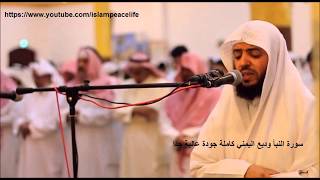 Best Recitation of  Surah  Naba By Wadi Al Yamani