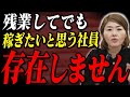 【人材流出】「稼ぎたい若手」はもう来ない。無駄な作業を放置する会社が見限られる理由