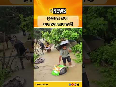 ମୁଣ୍ଡରେ ଛତା ହାତରେ ଭାତହାଣ୍ଡି #knewsodisha