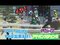 馬場入りイヤイヤだけど走れば上がり最速の追い込みがかっこいい✨アドバンスジェンヌ