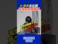 有本香、トヨタ本社前で放った魂の叫び！「世界一の技術を守れない政治は要らない」全日本人が聴くべき魂の演説！ #日本保守党 #有本香 #百田尚樹 #島田洋一 #北村晴男#トヨタ #EV補助金#街頭演説