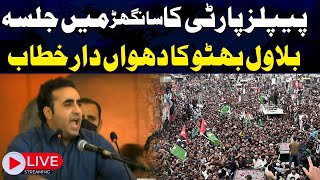 🔴 LIVE | Chairman PPP Bilawal Bhutto Address Jalsa At Sanghar | SAMAA TV