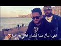 صاحبي ابقى اسال عليا عشان ايام العز جايه
