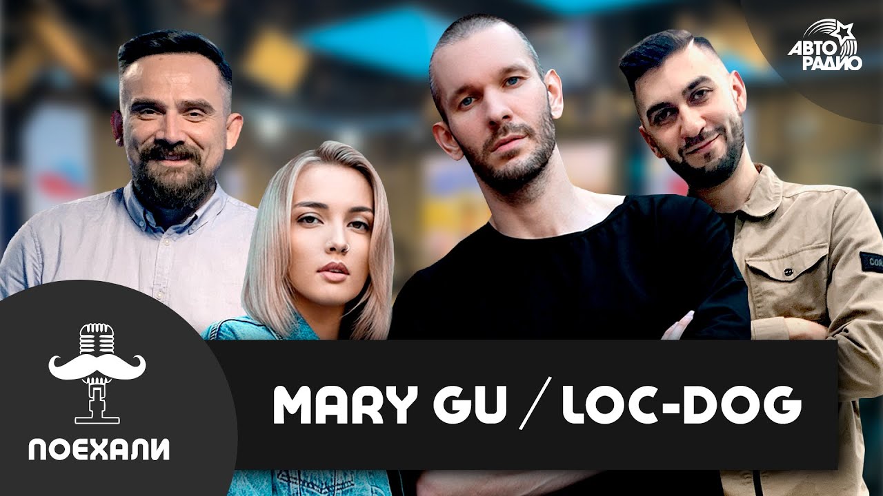 Mary gu loc dog твои следы